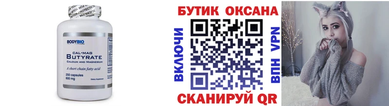 Бутират бутандиол  Невельск 